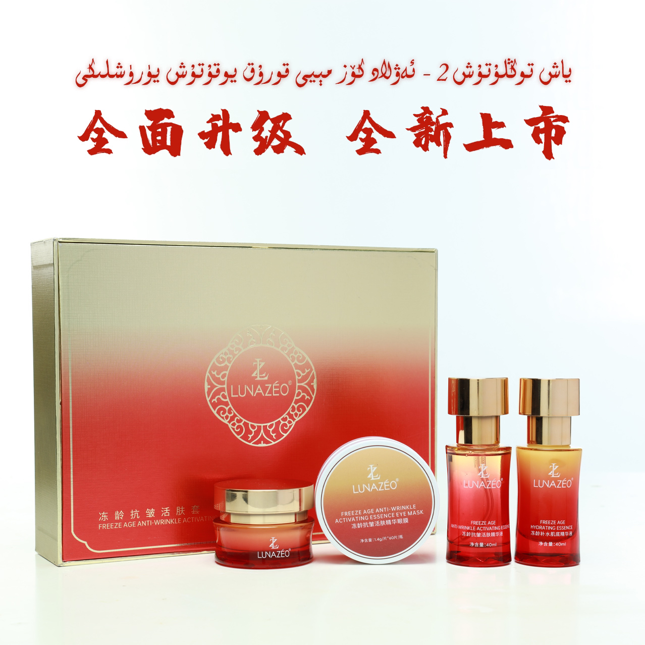 ZilAy/孜丽阿依二代冻龄抗皱套盒全新（新疆包邮）