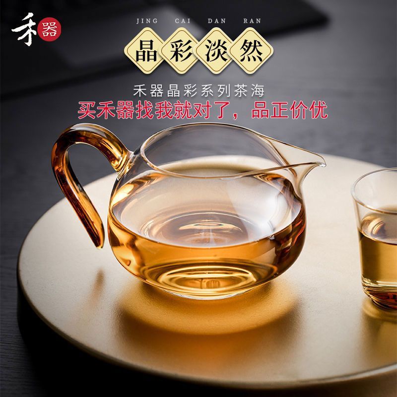禾器晶彩淡然茶海玻璃公道杯加厚耐热大号茶海匀杯高档分茶器