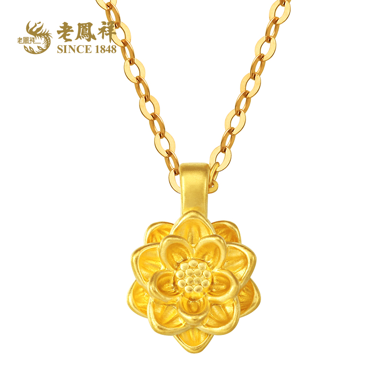 【老凤祥】999足金好运莲莲黄金莲花吊坠女款气质百搭送女友NV