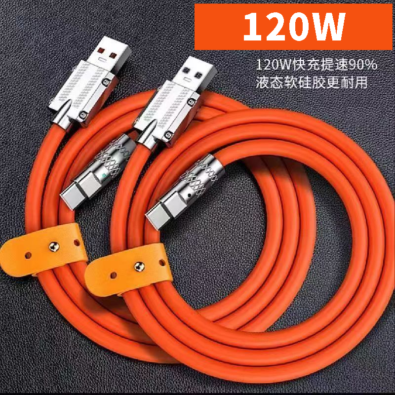 【清仓包邮】120W机客铠甲加粗耐用数据线6A超级快充硅胶液态充电