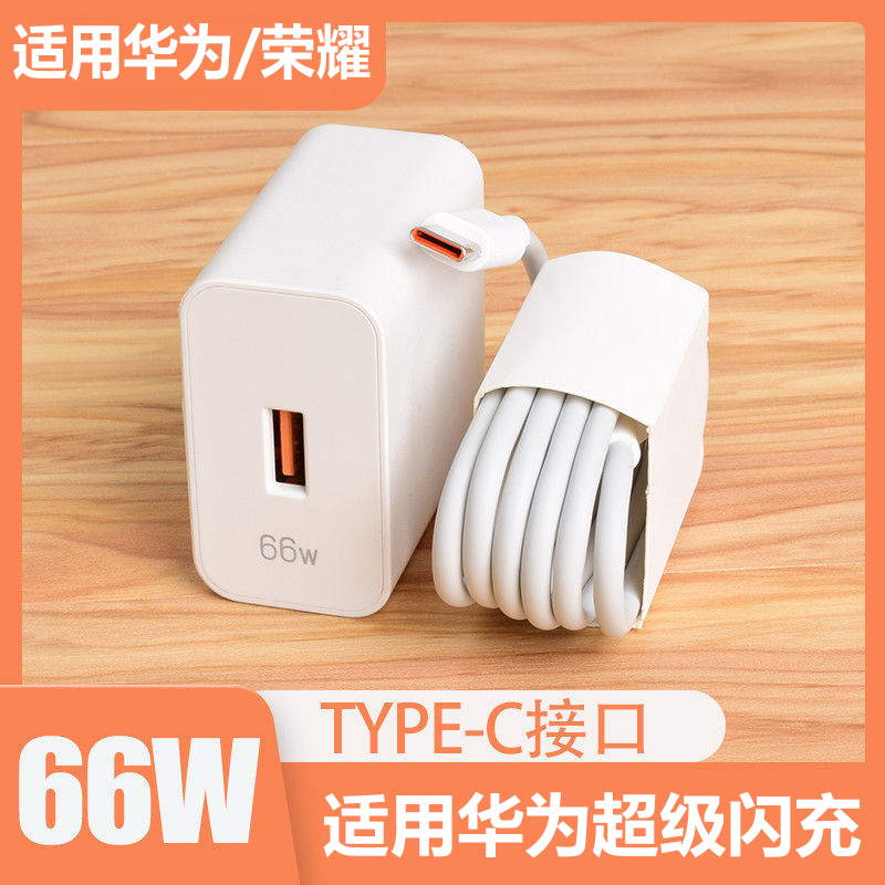 WAYTMAY适用于华为66W超级快充头nova40/30充电器数据线mate快充
