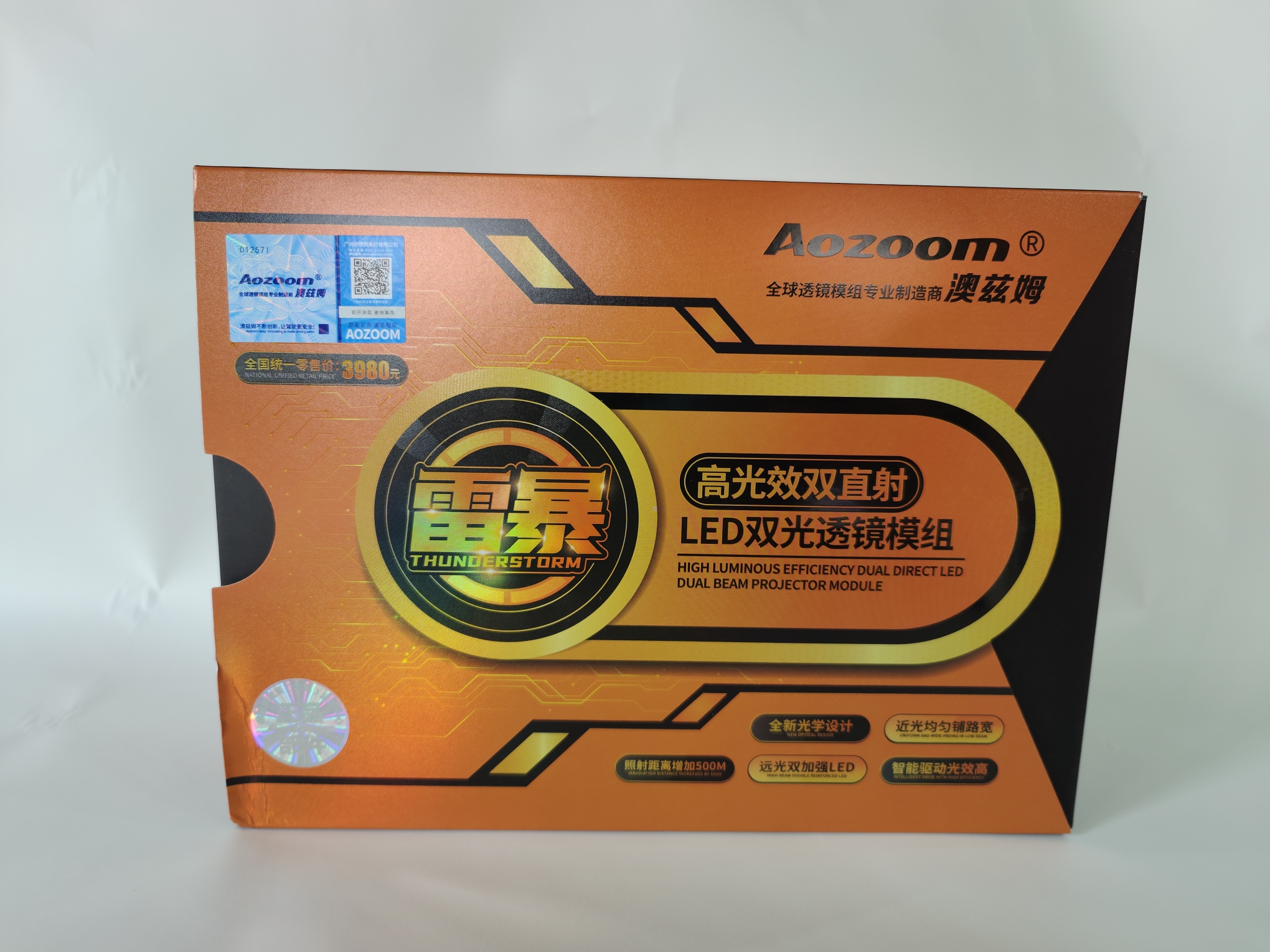 澳兹姆雷暴双直射LED透镜