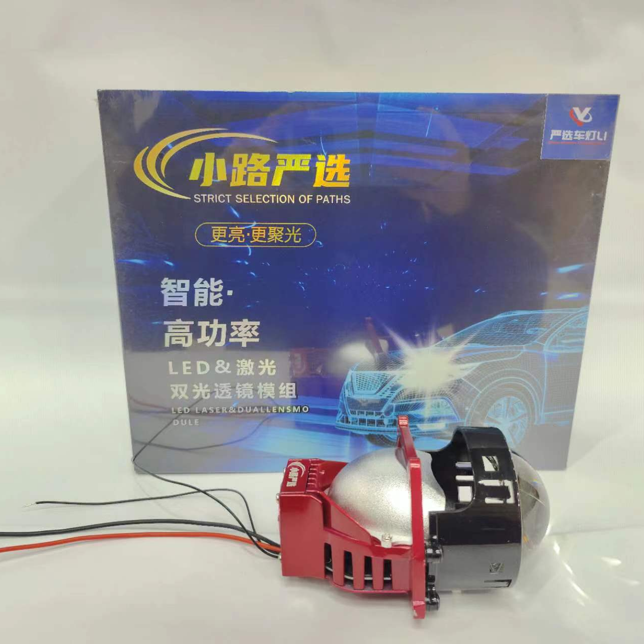 小路严选 反射led透镜 反射led 车灯透镜