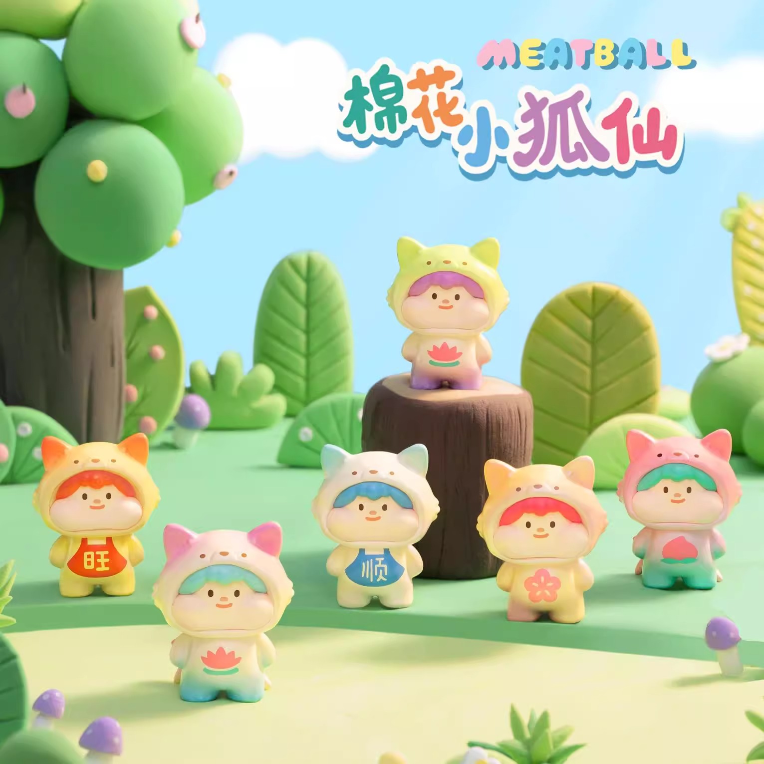 满满 【拆盒】棉花小狐仙萌粒（许愿）系列潮玩盲盒代拆