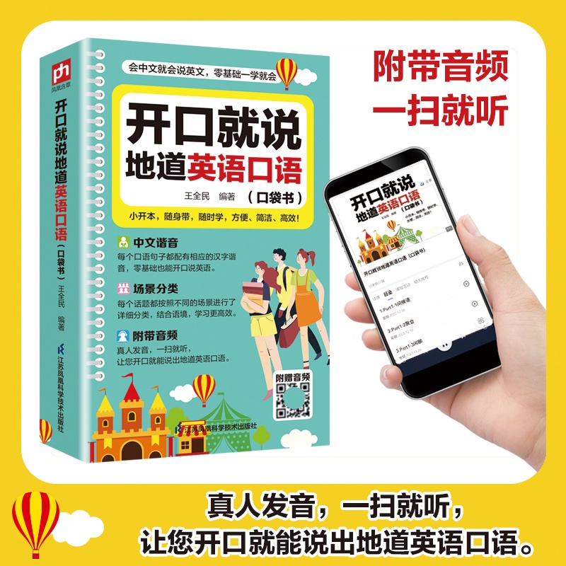 零基础开口说地道英语口语 口袋书学习随身带高效学习英语书籍F