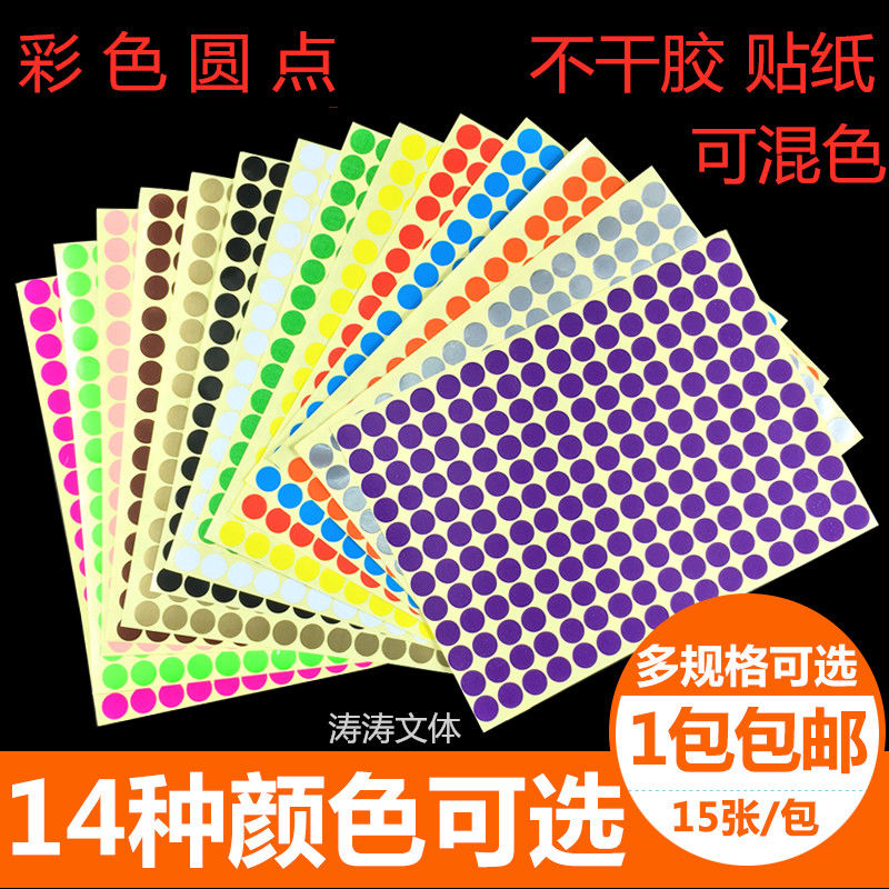波波球贴纸圆形彩色标签贴纸分类圆点贴红点贴口取纸黑色气球贴纸