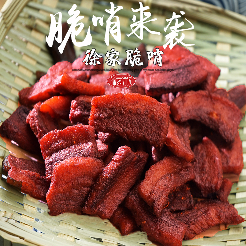 贵阳正宗徐家脆哨五花肉软哨油渣小吃特色本地酱香美味精选即食