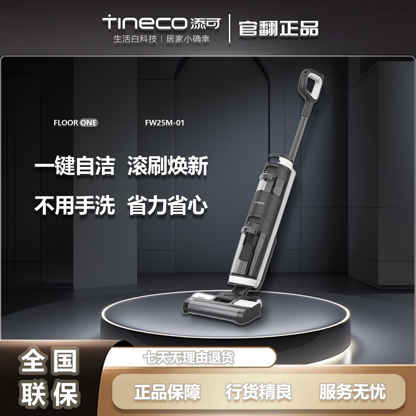 准新品 TINECO/添可 官翻洗地机芙万FLOORONE 1.0家用洗地机
