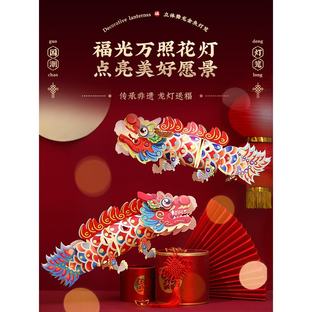 龙年装饰手工diy新年灯笼2024新款幼儿园元旦儿童舞龙制作材料包