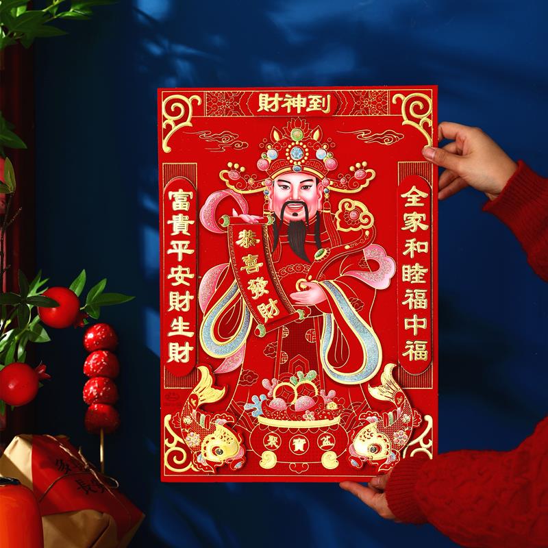 福字贴财神爷黏贴墙绒布2024新款装饰品新年过年门神贴纸大门年画