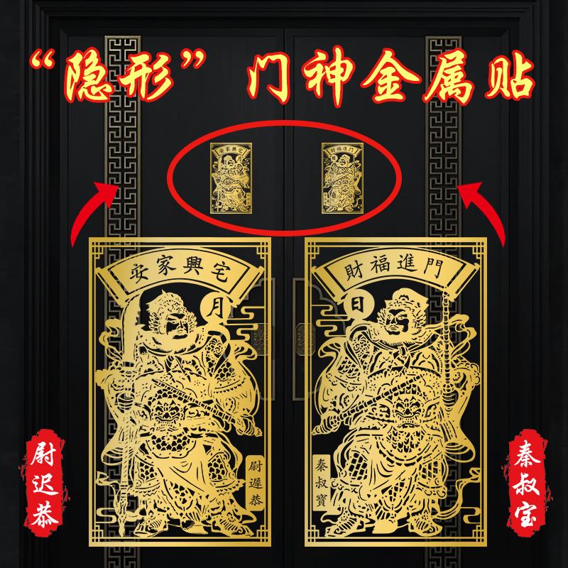 门神贴大门装饰金属贴纸福字财神招财入户门镇单门挂画乔迁搬家宅
