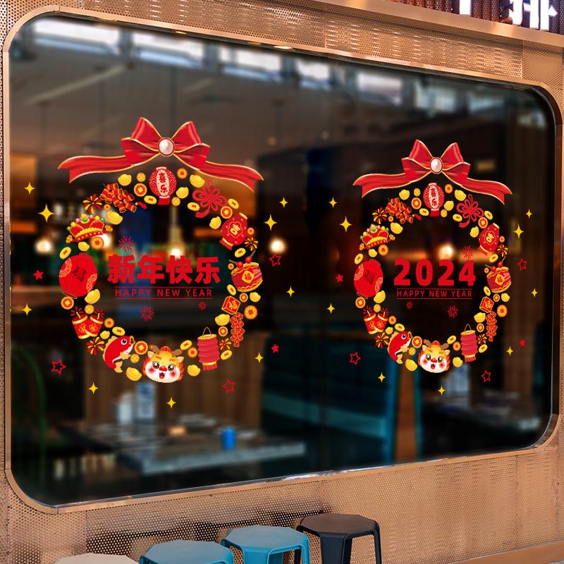 2024新年元旦装饰贴画龙年春节布置过年静电窗花贴橱窗玻璃门贴纸