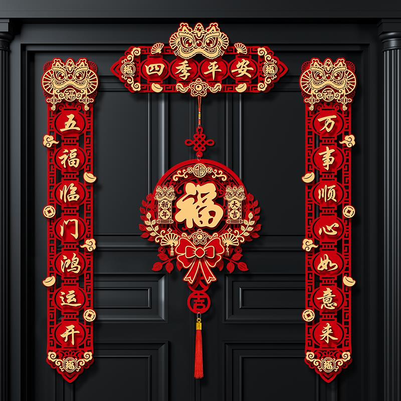 磁吸春联新年对联龙年2024新款春节家用福字门贴过年植绒大门装饰