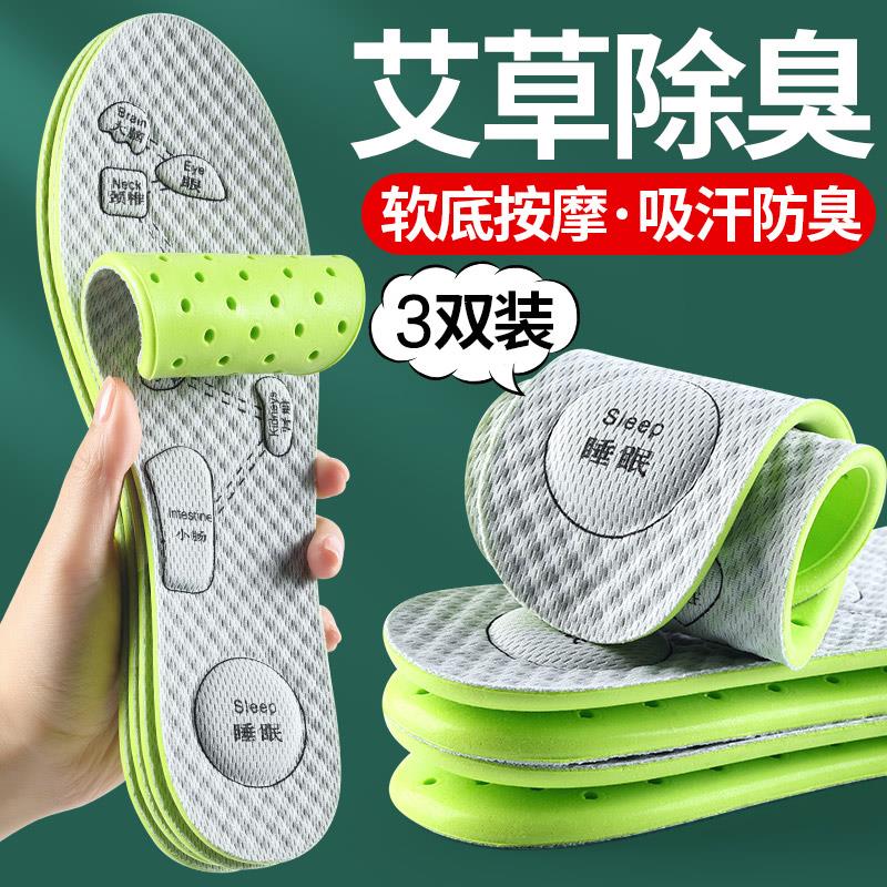 艾草除臭鞋垫男吸汗防臭透气夏天汗脚软底防出汗运动超软底舒适女