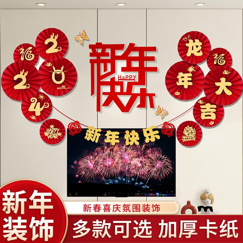 2024龙年元旦装饰纸扇花新年商场场景布置春节室内产品家用墙挂饰