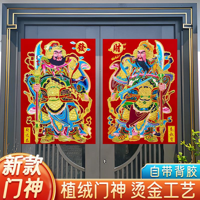 龙年新年门神绒布背胶自粘门神画大门单门秦琼尉迟恭关羽张飞门贴