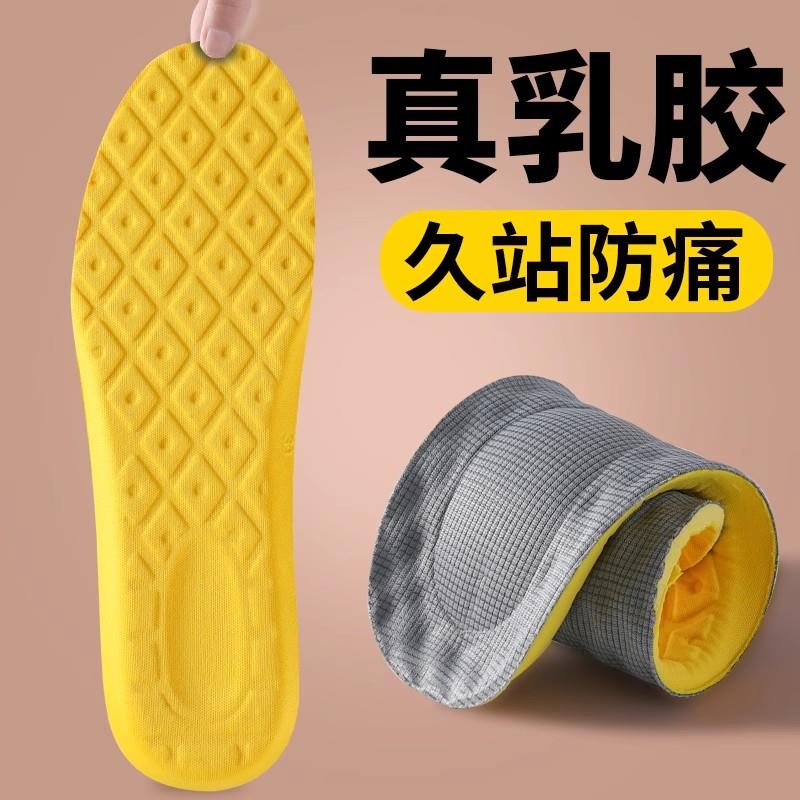 乳胶鞋垫超软减震男女款久站不累加厚运动高弹减震吸汗防臭透气软