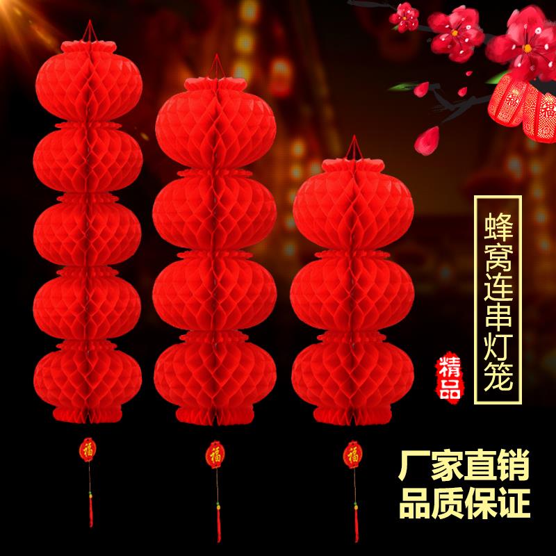 大红灯笼连串蜂窝纸灯笼春节灯笼节日庆典新年喜庆商场装饰灯笼串