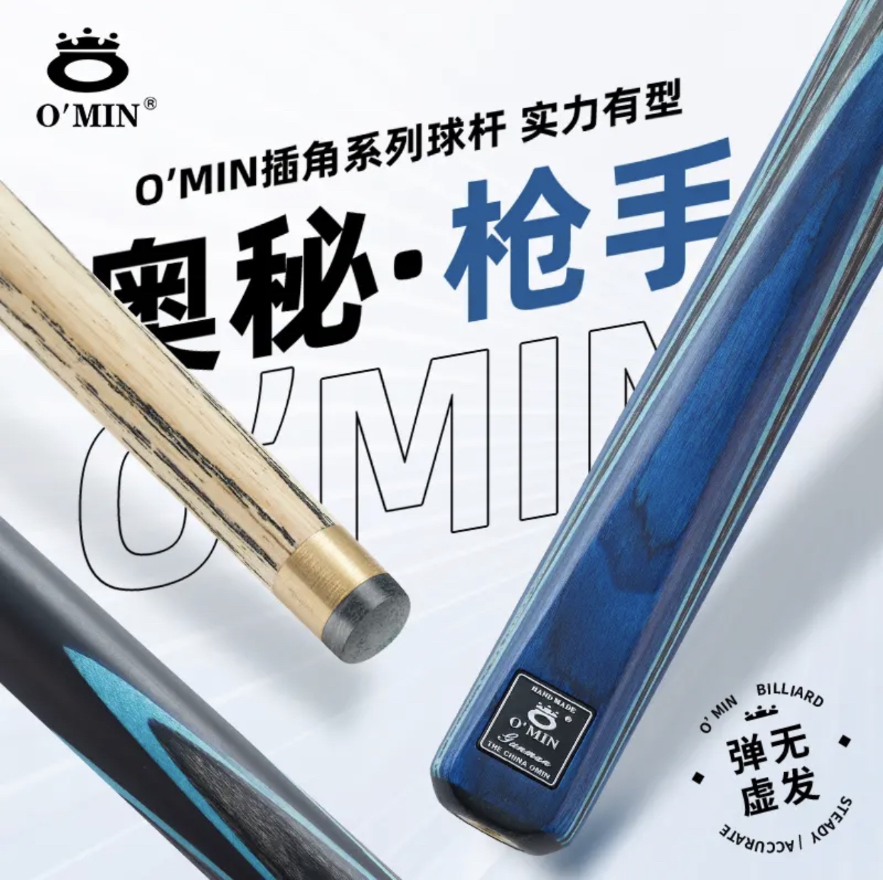 O’Min/奥秘新款奥秘枪手