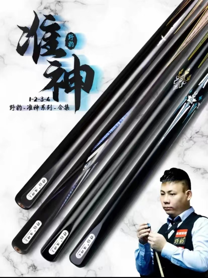 野豹准神系列台球杆中式八球