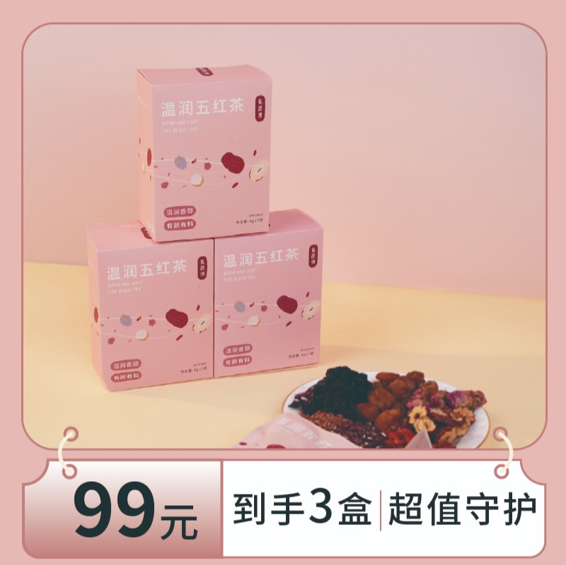 【氧颜师】温润五红茶三盒21袋花茶果茶茶包养生茶五红茶 宠粉健康