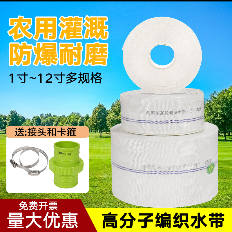 高分子帆布浇地水带农用灌溉主管加厚1~8寸高压编织水管