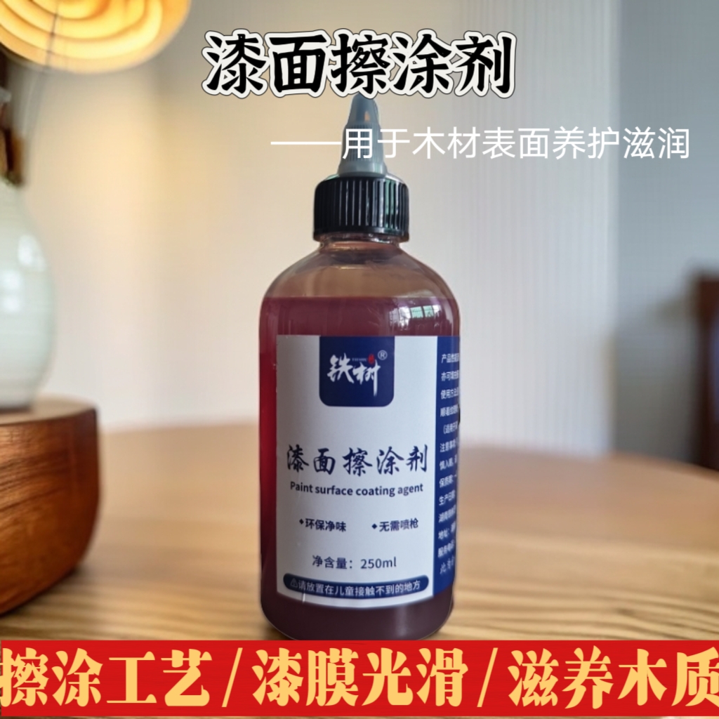 家具维修 漆面擦涂剂