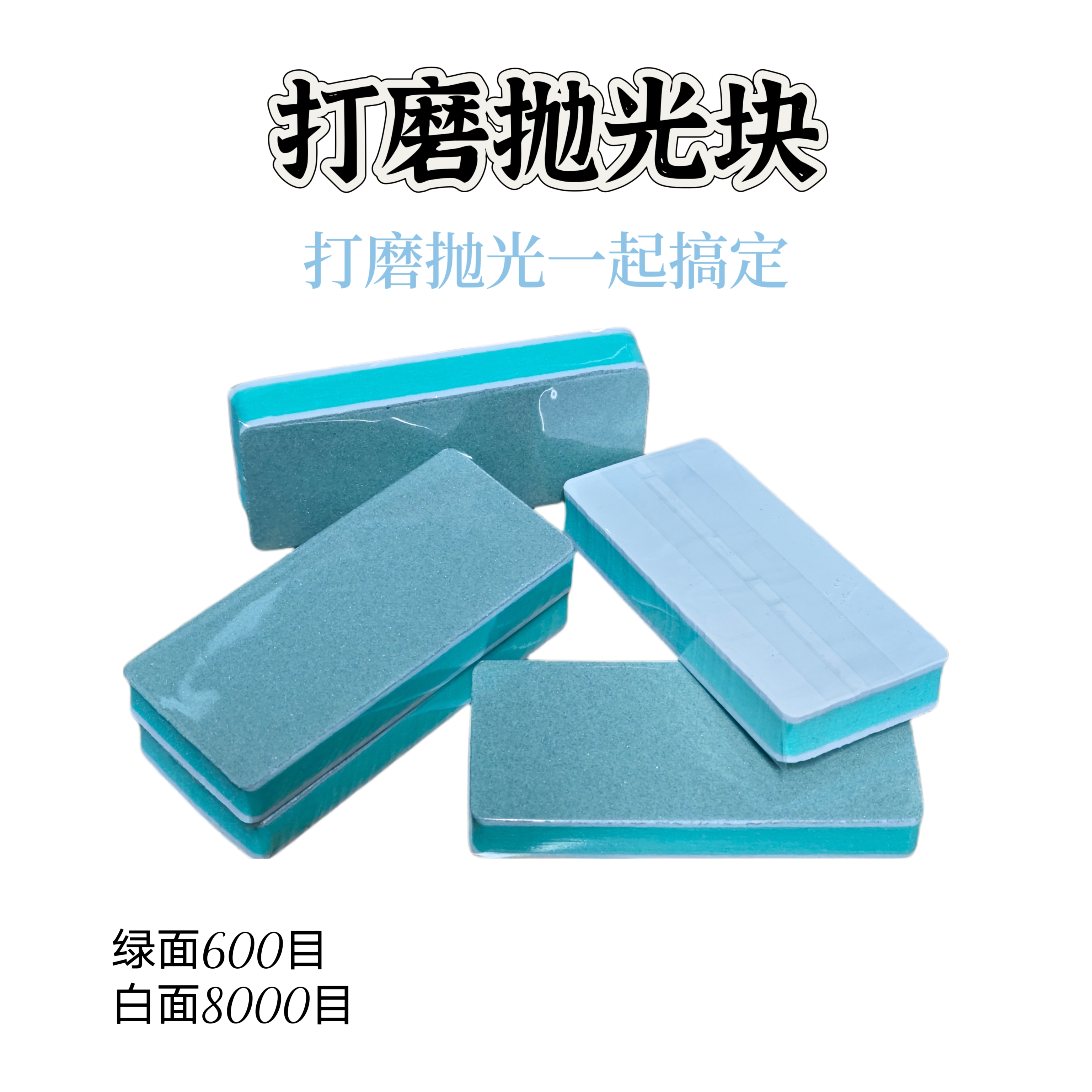 打磨抛光块抛光砂纸块海绵双面打磨工具