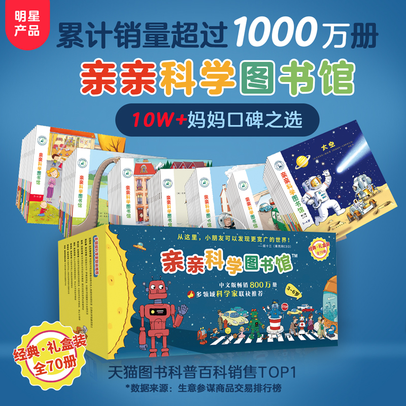 亲亲科学图书馆1-7辑经典礼盒装3-6岁科普百科全书儿童绘本