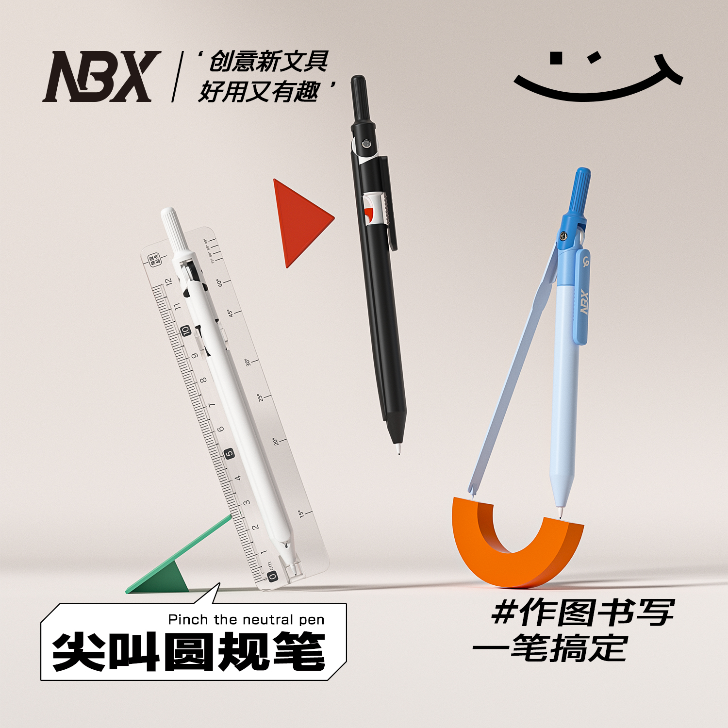 NBX尖叫圆规初中生专用数学几何教学考试可圆规初中学生专用