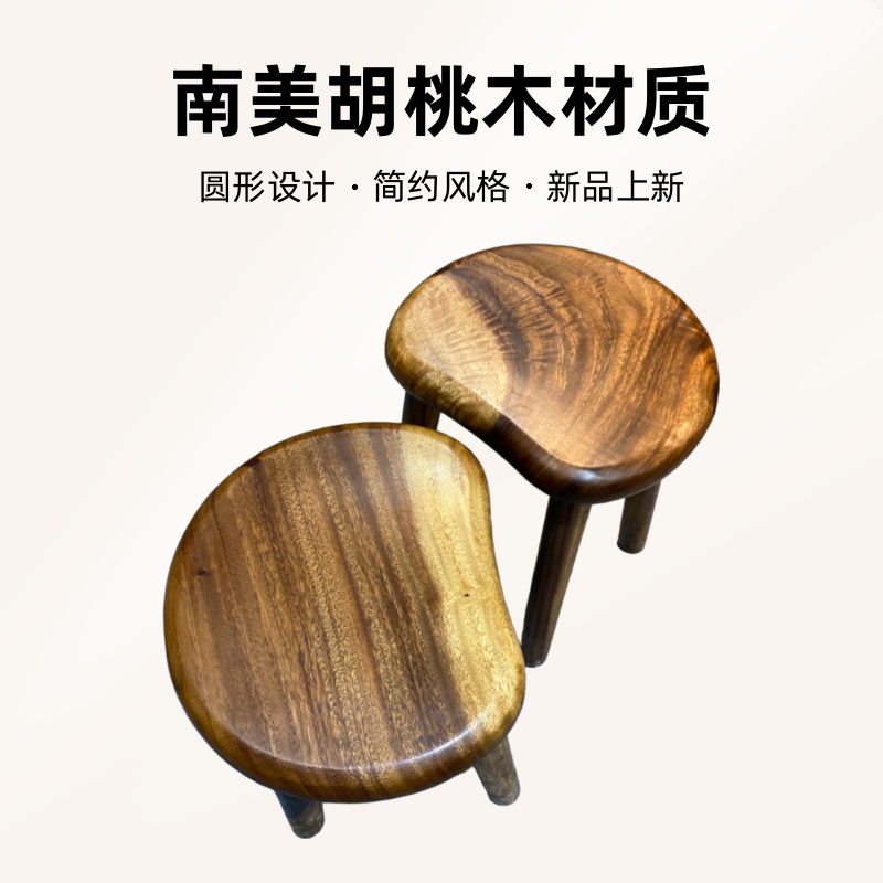 南美胡桃木创意手工圆形简约苹果凳客人椅凳子简约家用简约风小凳