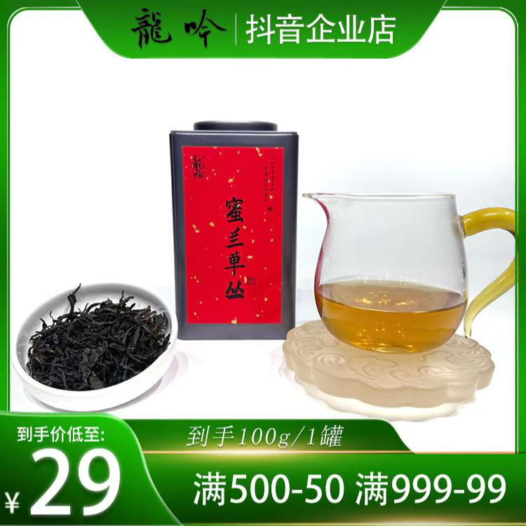 【蜜兰单枞】广东潮州蜜兰单丛-净含量100g*1罐-匠心制茶