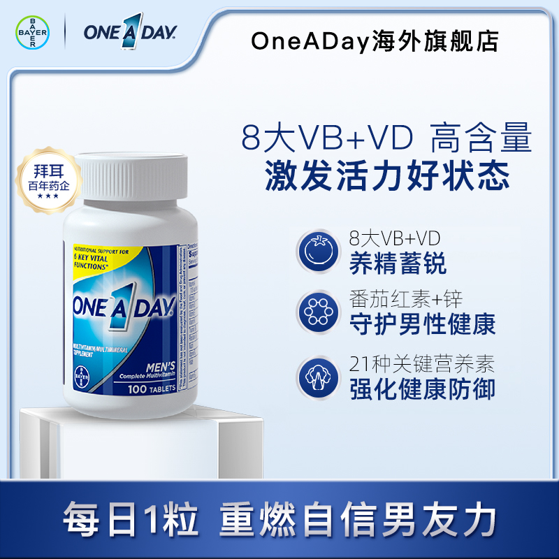 【热卖爆款】ONEADAY/拜耳男士B族复合维生素番茄红素 100粒/瓶w