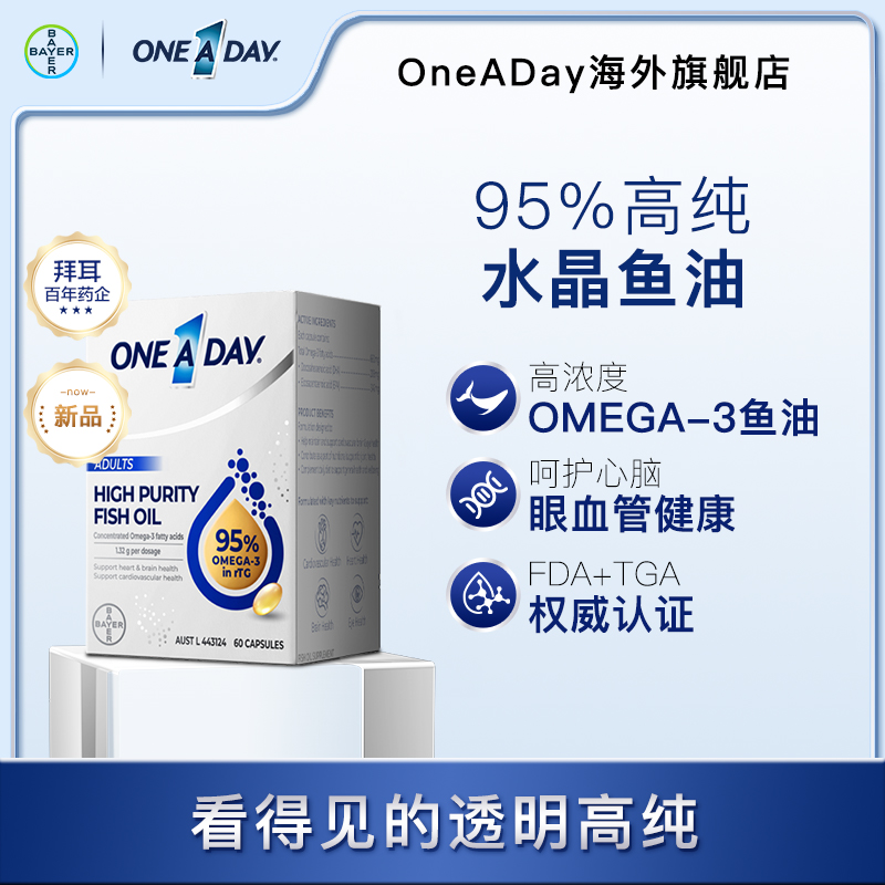 拜耳oneaday水晶鱼油高浓度天然深海鱼油无腥60粒/盒W