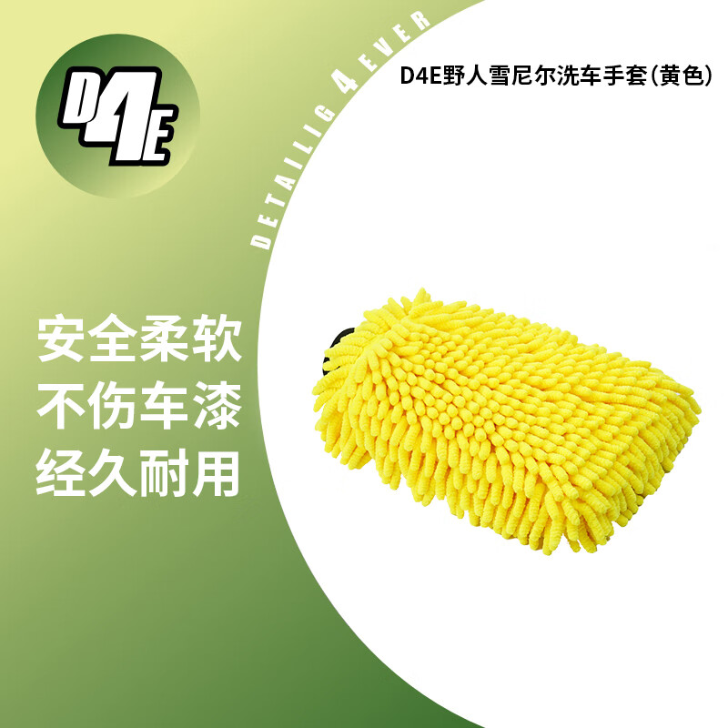 瑞堃贸易D4E野人雪尼尔手套 洗车清洗工具双面擦车手套-直播