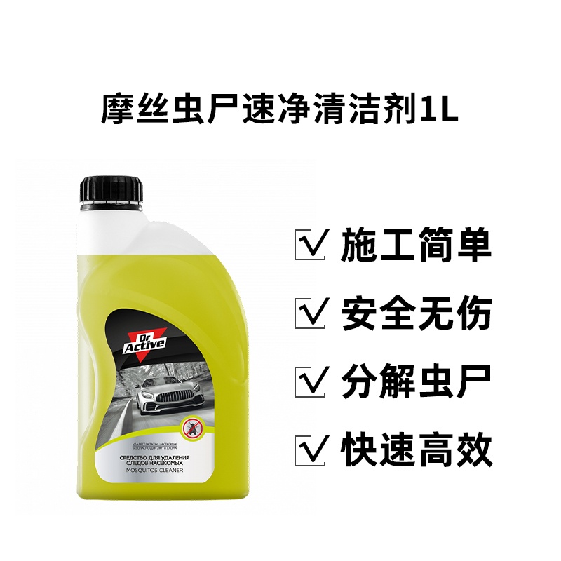 瑞堃贸易Dr.Active炫动博士摩丝虫胶去除剂 虫尸树胶鸟屎清洁