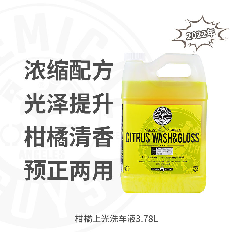 瑞堃贸易化学小子22年 柑橘上光 浓缩强力洗车液3.78L汽车水蜡