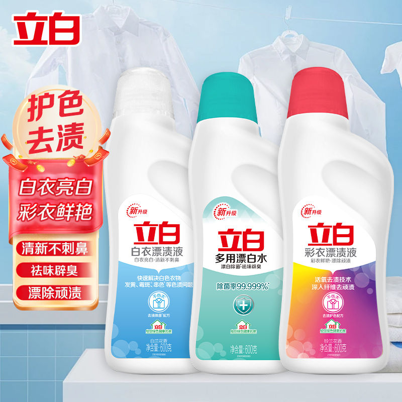 【居家好物】立白多用途漂渍液漂白水去渍除菌祛味亮白去黄快速白衣