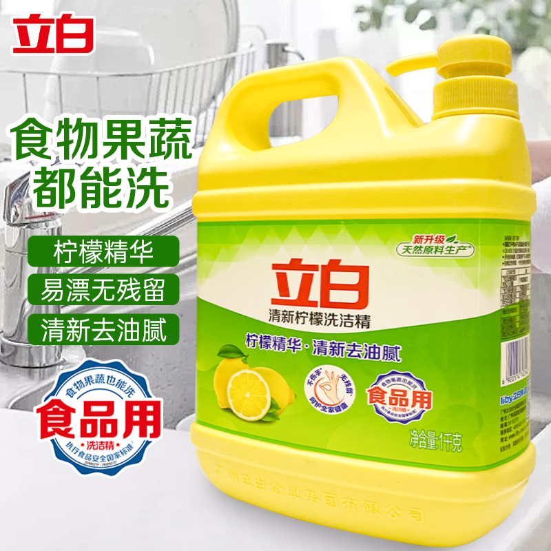 立白柠檬小苏打洗洁精果蔬餐具放心洗温和不伤手家用家庭装大桶