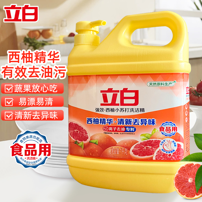 立白洗洁精西柚洗洁精家庭装果蔬餐具饭店厨房通用洗涤灵官方正品