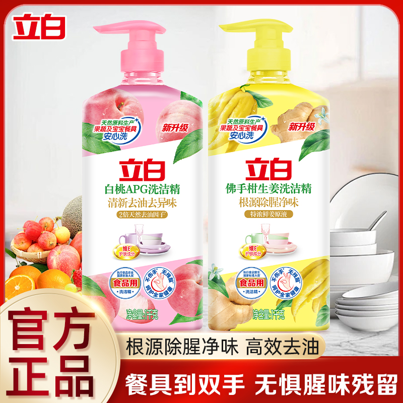 立白洗洁精不伤手柠檬家用食品用洗涤剂洗碗精果蔬型餐具大瓶正品