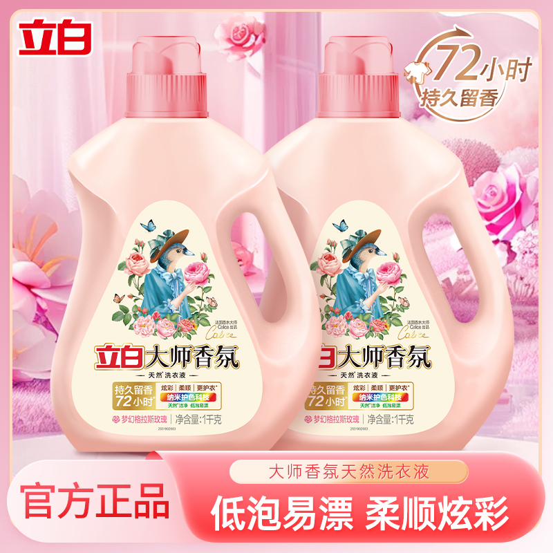 立白大师香氛洗衣液玫瑰香柔顺护衣护色深层洁净持久留香官方正品
