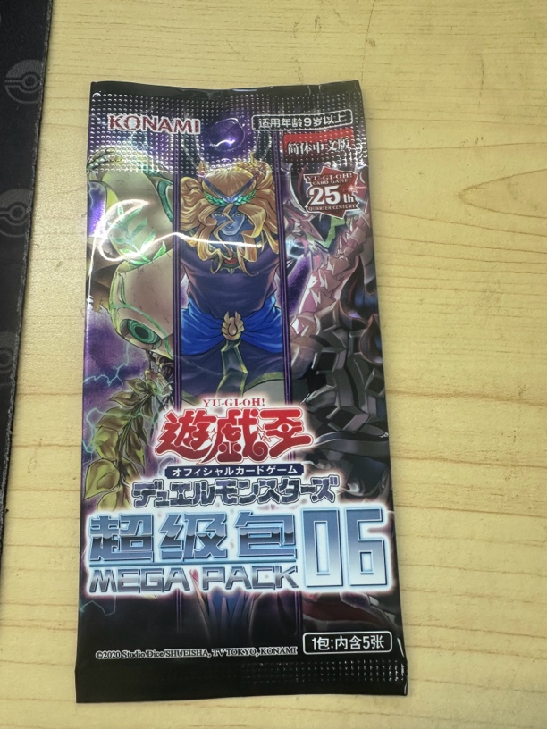 崔崔游戏王超级包06单包【直播拆盒不退换】