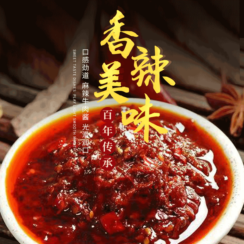 鲜辣五香牛肉酱现炒肉酱罐装包装开盖即食味鲜美拌饭拌面辣椒酱