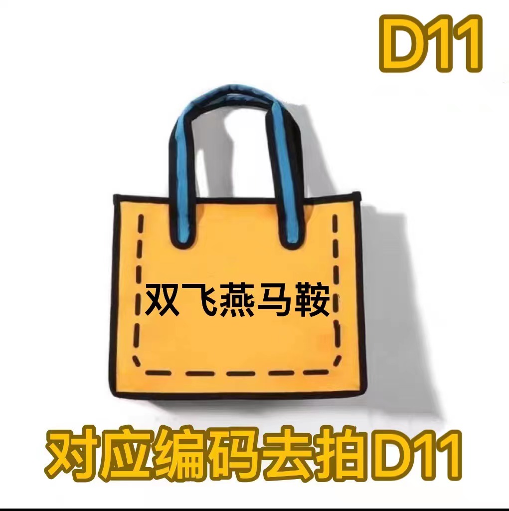 D11双飞燕马鞍包单肩斜挎百搭包