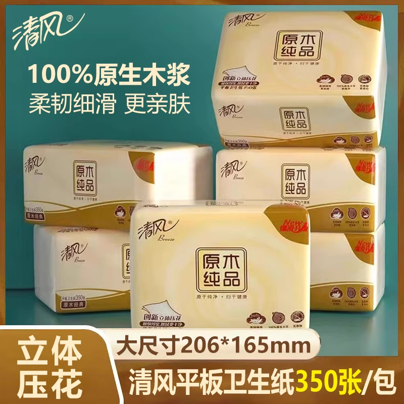 清风卫生纸原木纯品350张厕纸10包压花厕所平板实惠装家用整箱批