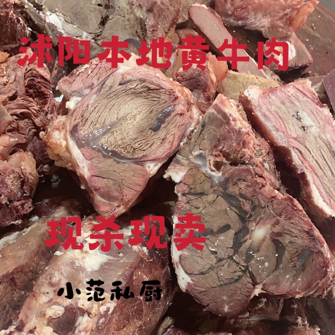 苏北沭阳本地现杀现煮黄牛肉 熟牛肉无盐2斤