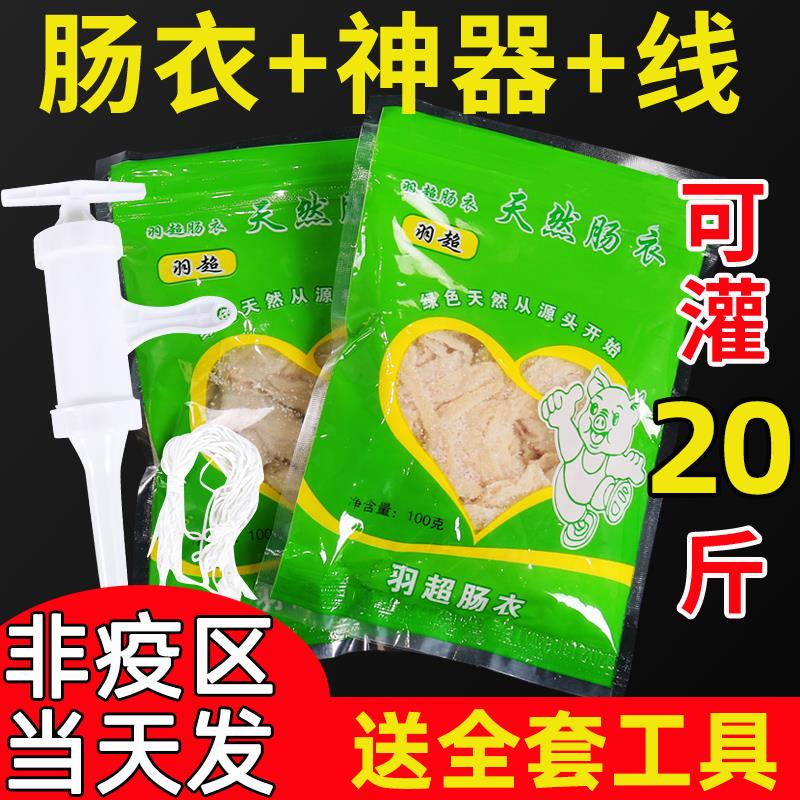 肠衣猪肠衣羊肠衣自制灌香肠工具家用可食用肠子衣红腊肠香肠调料