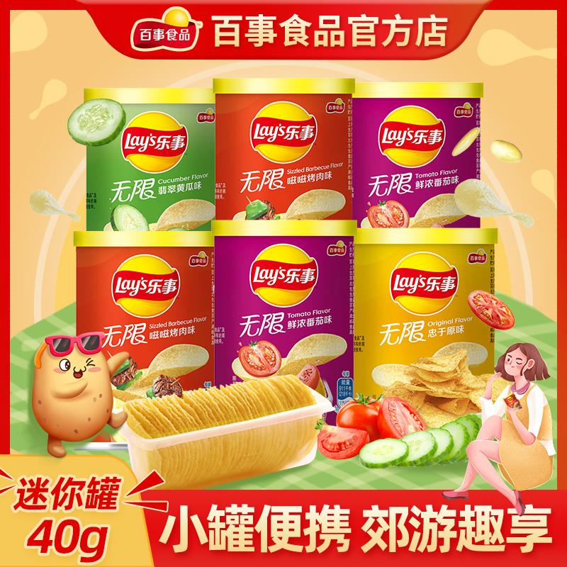 乐事薯片罐装40g*5/9罐囤货年货零食批发零食休闲小吃膨化食品-by