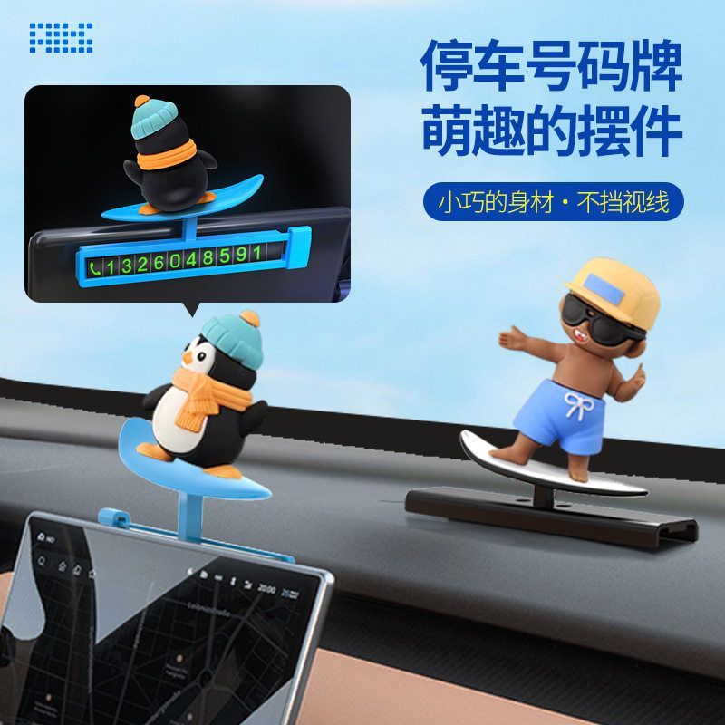摆件车内可爱卡通停车滑动屏幕车载滑板仪表企鹅号码牌中控台汽